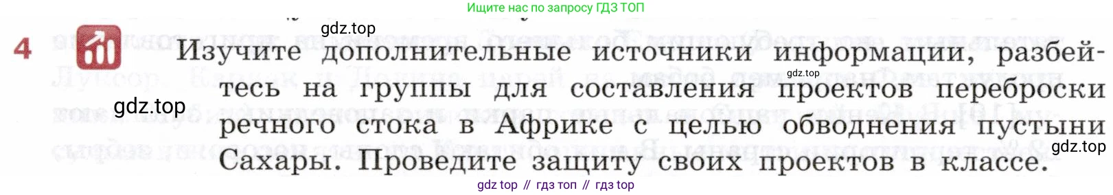География, 10-11 класс Учебник, автор: Максаковский Владимир Павлович, издательство Просвещение, Москва, 2019, страница 300, номер 4, Условие