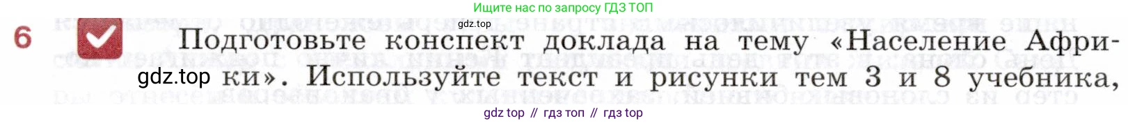 География, 10-11 класс Учебник, автор: Максаковский Владимир Павлович, издательство Просвещение, Москва, 2019, страница 300, номер 6, Условие