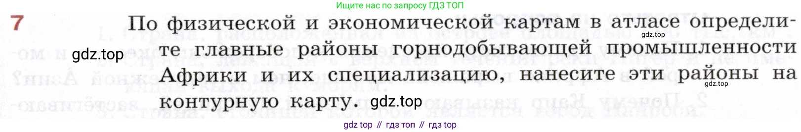География, 10-11 класс Учебник, автор: Максаковский Владимир Павлович, издательство Просвещение, Москва, 2019, страница 301, номер 7, Условие