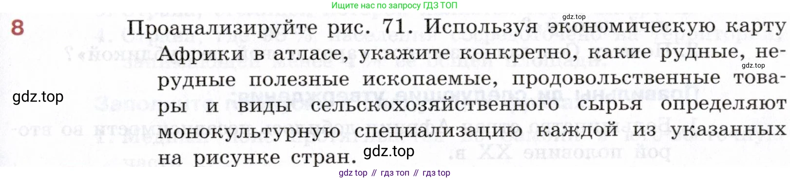 География, 10-11 класс Учебник, автор: Максаковский Владимир Павлович, издательство Просвещение, Москва, 2019, страница 301, номер 8, Условие