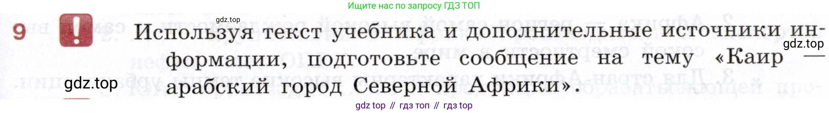 География, 10-11 класс Учебник, автор: Максаковский Владимир Павлович, издательство Просвещение, Москва, 2019, страница 301, номер 9, Условие