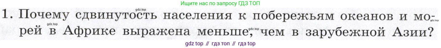 География, 10-11 класс Учебник, автор: Максаковский Владимир Павлович, издательство Просвещение, Москва, 2019, страница 302, номер 1, Условие