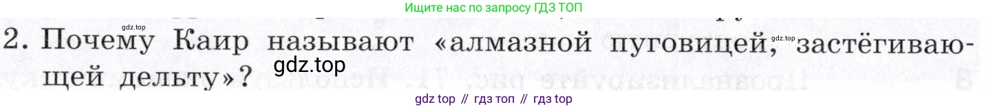 География, 10-11 класс Учебник, автор: Максаковский Владимир Павлович, издательство Просвещение, Москва, 2019, страница 302, номер 2, Условие