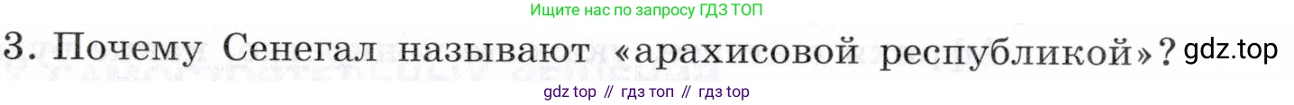 География, 10-11 класс Учебник, автор: Максаковский Владимир Павлович, издательство Просвещение, Москва, 2019, страница 302, номер 3, Условие