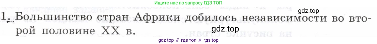 География, 10-11 класс Учебник, автор: Максаковский Владимир Павлович, издательство Просвещение, Москва, 2019, страница 302, номер 1, Условие