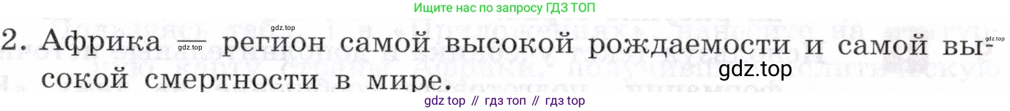 География, 10-11 класс Учебник, автор: Максаковский Владимир Павлович, издательство Просвещение, Москва, 2019, страница 302, номер 2, Условие