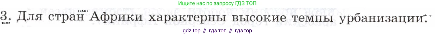 География, 10-11 класс Учебник, автор: Максаковский Владимир Павлович, издательство Просвещение, Москва, 2019, страница 302, номер 3, Условие