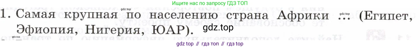 География, 10-11 класс Учебник, автор: Максаковский Владимир Павлович, издательство Просвещение, Москва, 2019, страница 302, номер 1, Условие