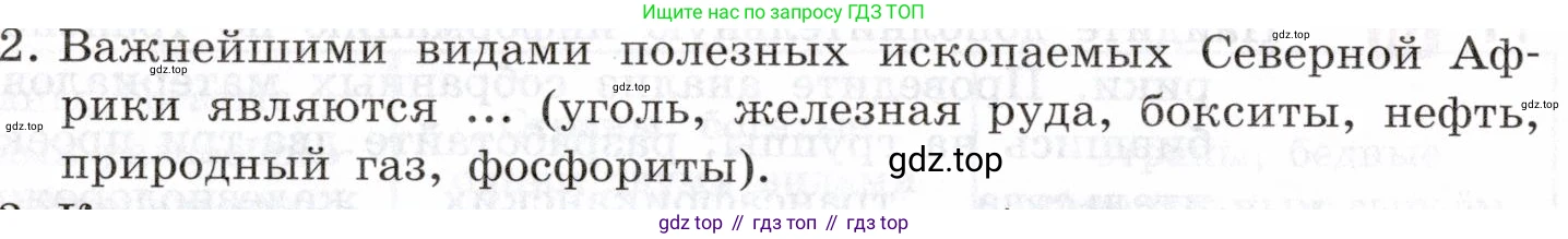 География, 10-11 класс Учебник, автор: Максаковский Владимир Павлович, издательство Просвещение, Москва, 2019, страница 302, номер 2, Условие
