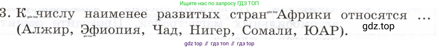География, 10-11 класс Учебник, автор: Максаковский Владимир Павлович, издательство Просвещение, Москва, 2019, страница 302, номер 3, Условие