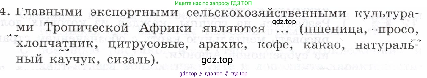 География, 10-11 класс Учебник, автор: Максаковский Владимир Павлович, издательство Просвещение, Москва, 2019, страница 302, номер 4, Условие