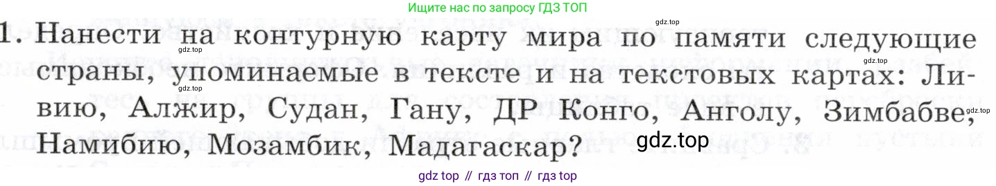 География, 10-11 класс Учебник, автор: Максаковский Владимир Павлович, издательство Просвещение, Москва, 2019, страница 302, номер 1, Условие