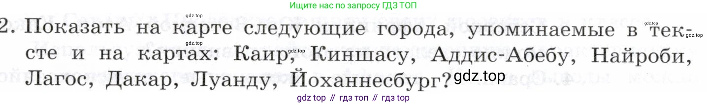 География, 10-11 класс Учебник, автор: Максаковский Владимир Павлович, издательство Просвещение, Москва, 2019, страница 302, номер 2, Условие