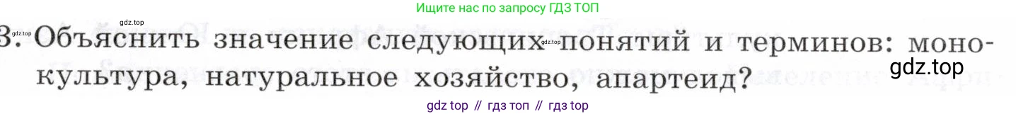География, 10-11 класс Учебник, автор: Максаковский Владимир Павлович, издательство Просвещение, Москва, 2019, страница 302, номер 3, Условие