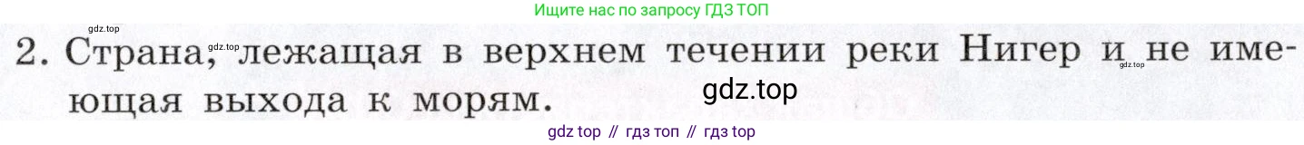 География, 10-11 класс Учебник, автор: Максаковский Владимир Павлович, издательство Просвещение, Москва, 2019, страница 303, номер 2, Условие