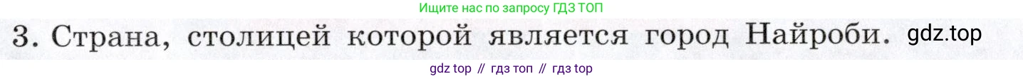 География, 10-11 класс Учебник, автор: Максаковский Владимир Павлович, издательство Просвещение, Москва, 2019, страница 303, номер 3, Условие