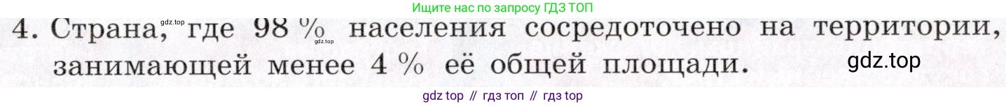 География, 10-11 класс Учебник, автор: Максаковский Владимир Павлович, издательство Просвещение, Москва, 2019, страница 303, номер 4, Условие