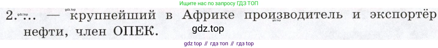 География, 10-11 класс Учебник, автор: Максаковский Владимир Павлович, издательство Просвещение, Москва, 2019, страница 303, номер 2, Условие