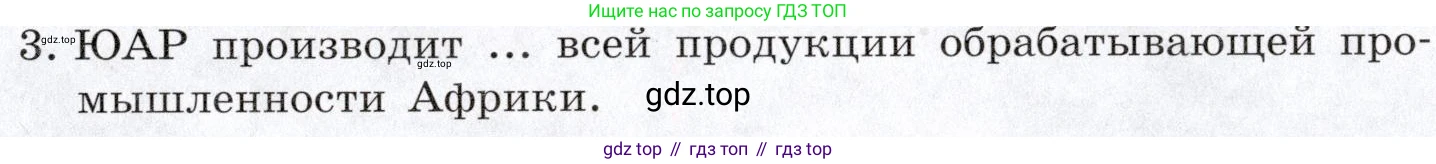 География, 10-11 класс Учебник, автор: Максаковский Владимир Павлович, издательство Просвещение, Москва, 2019, страница 303, номер 3, Условие