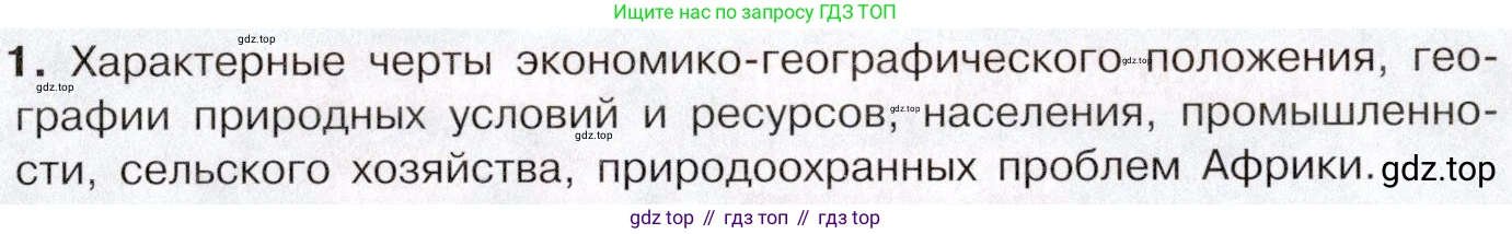 География, 10-11 класс Учебник, автор: Максаковский Владимир Павлович, издательство Просвещение, Москва, 2019, страница 303, номер 1, Условие
