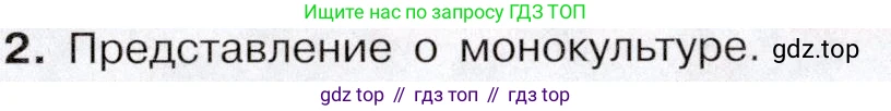 География, 10-11 класс Учебник, автор: Максаковский Владимир Павлович, издательство Просвещение, Москва, 2019, страница 303, номер 2, Условие