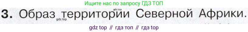 География, 10-11 класс Учебник, автор: Максаковский Владимир Павлович, издательство Просвещение, Москва, 2019, страница 303, номер 3, Условие