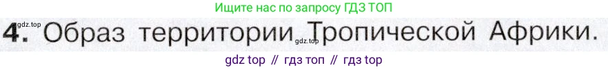 География, 10-11 класс Учебник, автор: Максаковский Владимир Павлович, издательство Просвещение, Москва, 2019, страница 303, номер 4, Условие