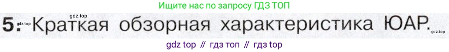 География, 10-11 класс Учебник, автор: Максаковский Владимир Павлович, издательство Просвещение, Москва, 2019, страница 303, номер 5, Условие