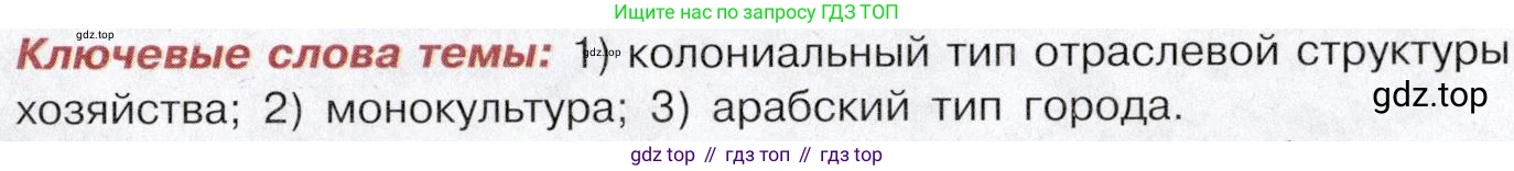 География, 10-11 класс Учебник, автор: Максаковский Владимир Павлович, издательство Просвещение, Москва, 2019, страница 303, Условие