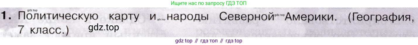 География, 10-11 класс Учебник, автор: Максаковский Владимир Павлович, издательство Просвещение, Москва, 2019, страница 305, номер 1, Условие