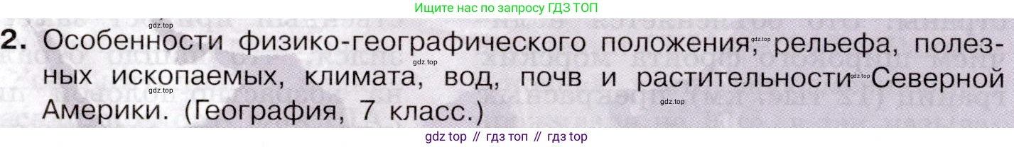 География, 10-11 класс Учебник, автор: Максаковский Владимир Павлович, издательство Просвещение, Москва, 2019, страница 305, номер 2, Условие