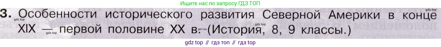География, 10-11 класс Учебник, автор: Максаковский Владимир Павлович, издательство Просвещение, Москва, 2019, страница 305, номер 3, Условие