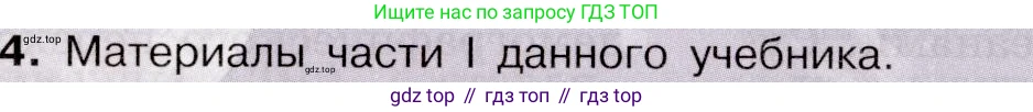 География, 10-11 класс Учебник, автор: Максаковский Владимир Павлович, издательство Просвещение, Москва, 2019, страница 305, номер 4, Условие