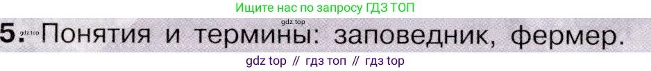 География, 10-11 класс Учебник, автор: Максаковский Владимир Павлович, издательство Просвещение, Москва, 2019, страница 305, номер 5, Условие