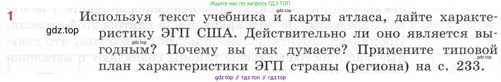 География, 10-11 класс Учебник, автор: Максаковский Владимир Павлович, издательство Просвещение, Москва, 2019, страница 331, номер 1, Условие