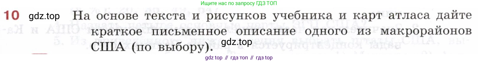 География, 10-11 класс Учебник, автор: Максаковский Владимир Павлович, издательство Просвещение, Москва, 2019, страница 333, номер 10, Условие
