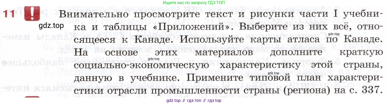 География, 10-11 класс Учебник, автор: Максаковский Владимир Павлович, издательство Просвещение, Москва, 2019, страница 333, номер 11, Условие
