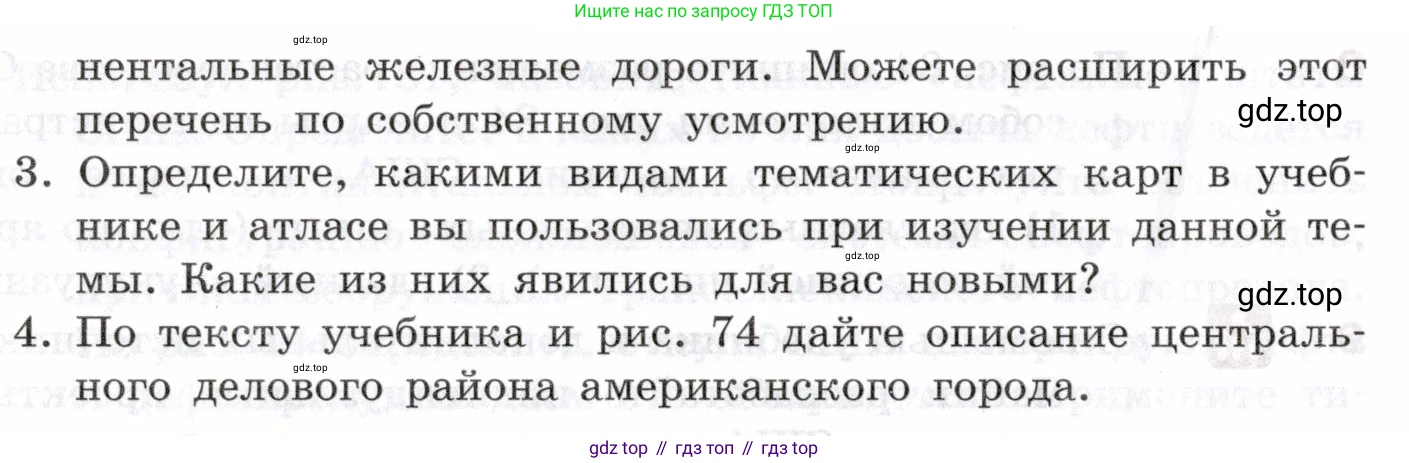 География, 10-11 класс Учебник, автор: Максаковский Владимир Павлович, издательство Просвещение, Москва, 2019, страница 333, номер 12, Условие (продолжение 2)