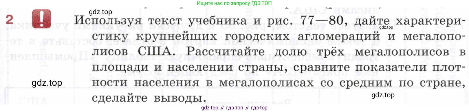 География, 10-11 класс Учебник, автор: Максаковский Владимир Павлович, издательство Просвещение, Москва, 2019, страница 331, номер 2, Условие