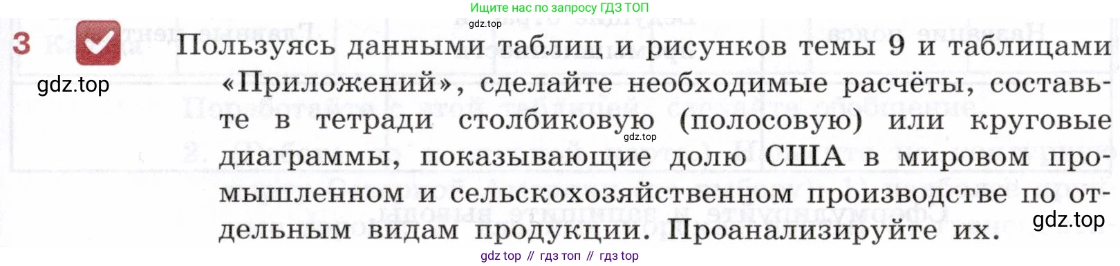 География, 10-11 класс Учебник, автор: Максаковский Владимир Павлович, издательство Просвещение, Москва, 2019, страница 331, номер 3, Условие