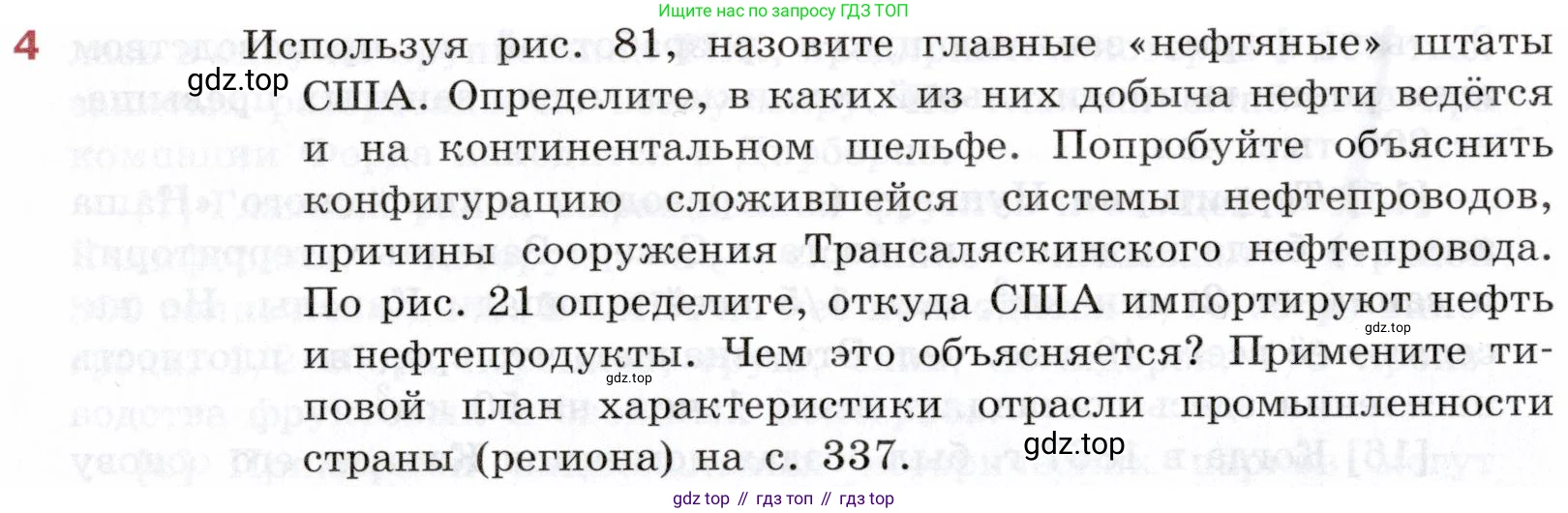 География, 10-11 класс Учебник, автор: Максаковский Владимир Павлович, издательство Просвещение, Москва, 2019, страница 332, номер 4, Условие
