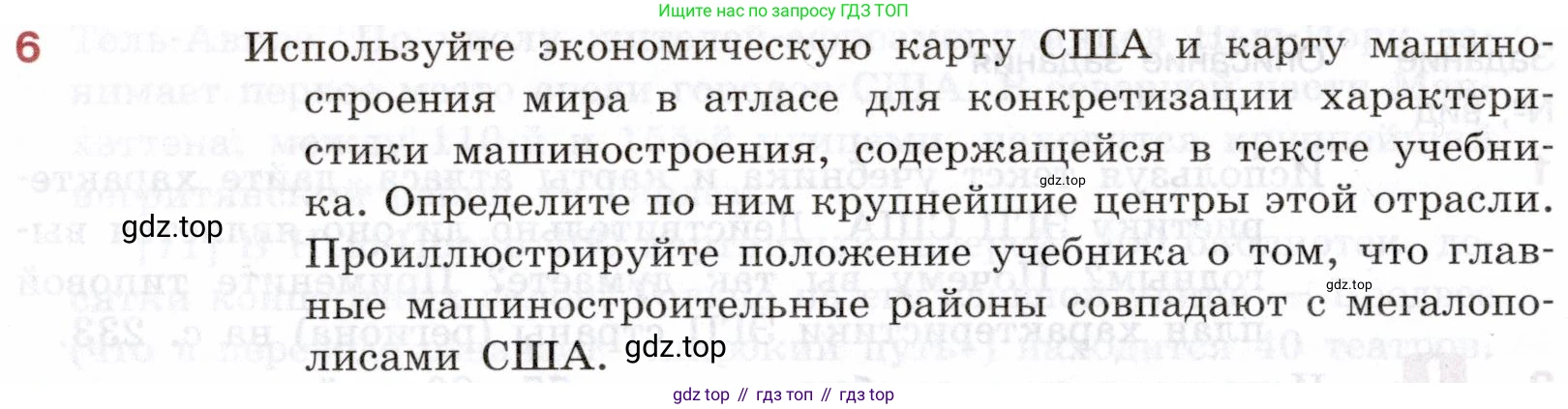 География, 10-11 класс Учебник, автор: Максаковский Владимир Павлович, издательство Просвещение, Москва, 2019, страница 332, номер 6, Условие