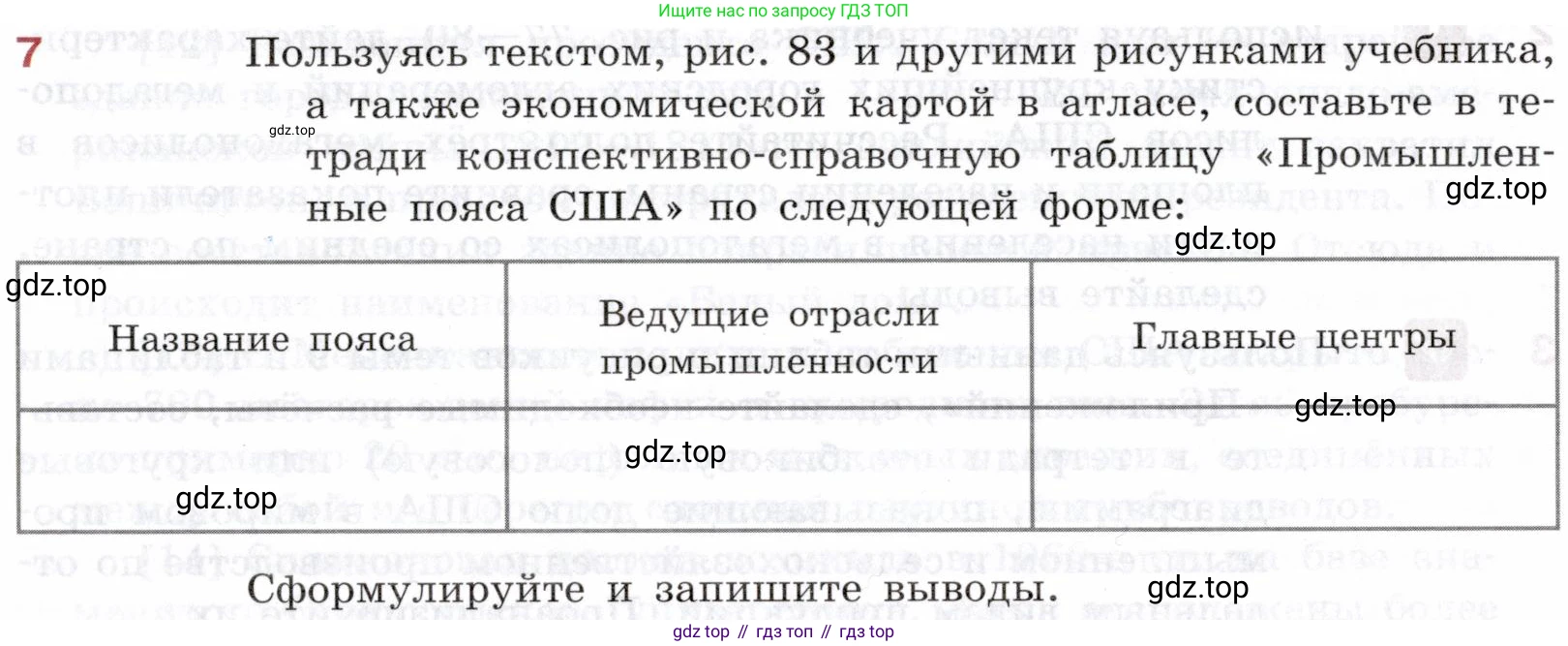 География, 10-11 класс Учебник, автор: Максаковский Владимир Павлович, издательство Просвещение, Москва, 2019, страница 332, номер 7, Условие