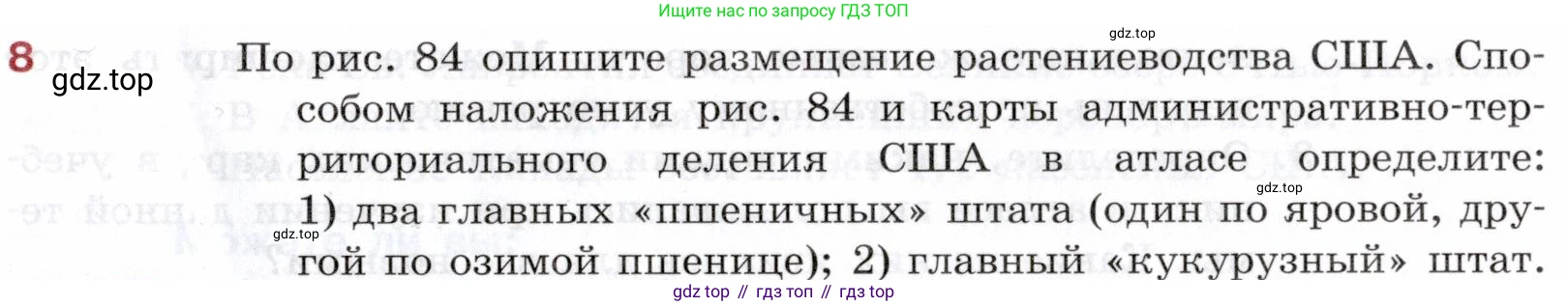 География, 10-11 класс Учебник, автор: Максаковский Владимир Павлович, издательство Просвещение, Москва, 2019, страница 333, номер 8, Условие