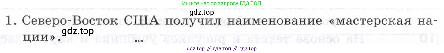 География, 10-11 класс Учебник, автор: Максаковский Владимир Павлович, издательство Просвещение, Москва, 2019, страница 334, номер 1, Условие