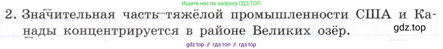 География, 10-11 класс Учебник, автор: Максаковский Владимир Павлович, издательство Просвещение, Москва, 2019, страница 334, номер 2, Условие