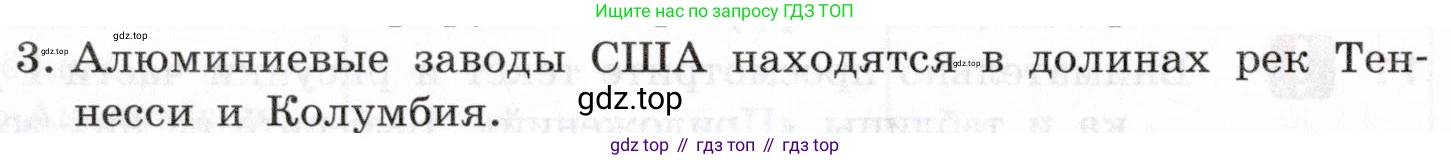 География, 10-11 класс Учебник, автор: Максаковский Владимир Павлович, издательство Просвещение, Москва, 2019, страница 334, номер 3, Условие