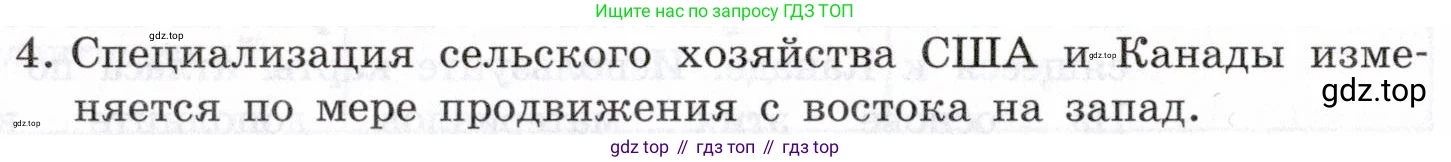 География, 10-11 класс Учебник, автор: Максаковский Владимир Павлович, издательство Просвещение, Москва, 2019, страница 334, номер 4, Условие