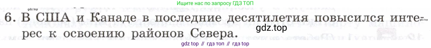 География, 10-11 класс Учебник, автор: Максаковский Владимир Павлович, издательство Просвещение, Москва, 2019, страница 334, номер 6, Условие