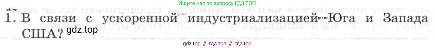 География, 10-11 класс Учебник, автор: Максаковский Владимир Павлович, издательство Просвещение, Москва, 2019, страница 334, номер 1, Условие